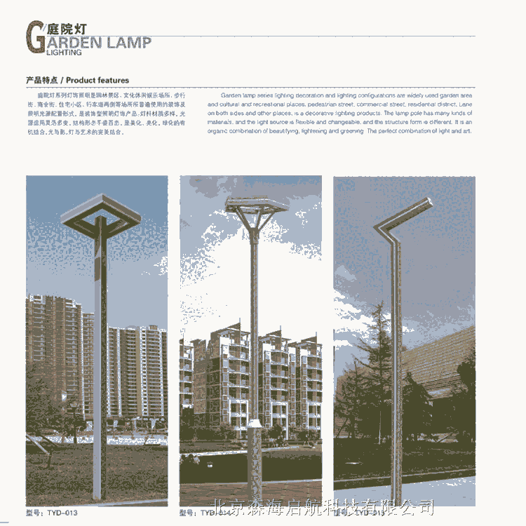 公園景觀照明裝飾燈 鋰電池太陽(yáng)能庭院燈3—5米高