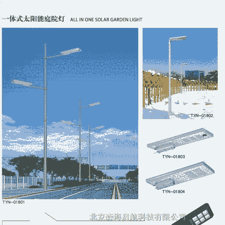 森海啟航路燈 供應(yīng)房山6米太陽能路燈工程案例